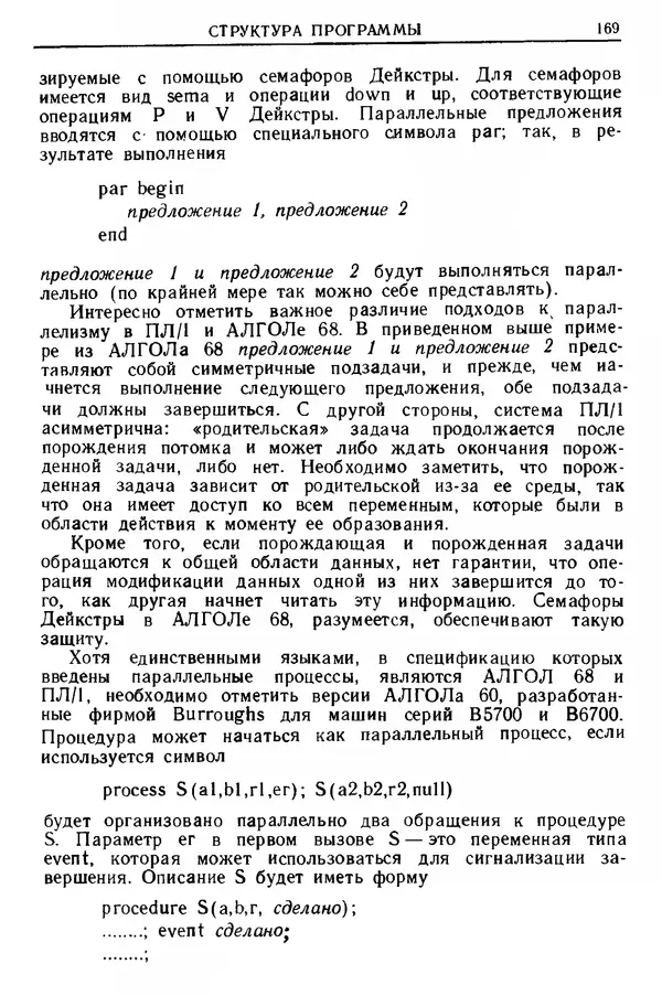 КулЛиб. Д. В. Баррон - Введение в языки программирования. Страница № 170
