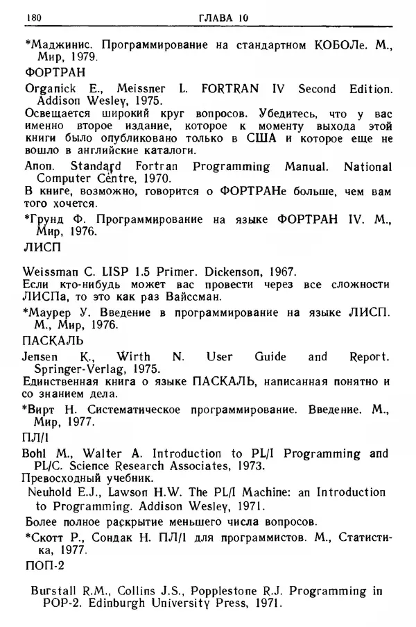 КулЛиб. Д. В. Баррон - Введение в языки программирования. Страница № 181