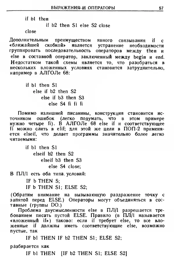 КулЛиб. Д. В. Баррон - Введение в языки программирования. Страница № 58
