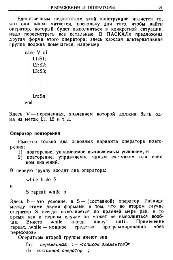 КулЛиб. Д. В. Баррон - Введение в языки программирования. Страница № 62