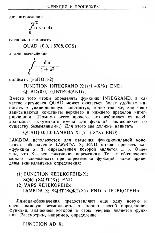 КулЛиб. Д. В. Баррон - Введение в языки программирования. Страница № 98