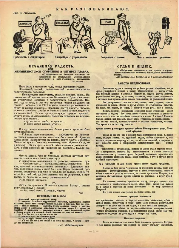 КулЛиб.   Журнал «Крокодил» - Крокодил 1926 № 03 (162). Страница № 2
