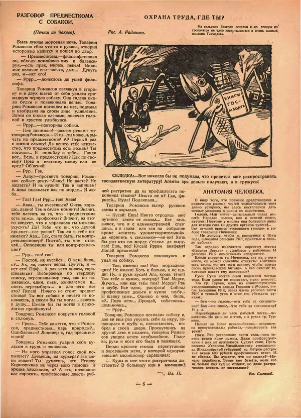 КулЛиб.   Журнал «Крокодил» - Крокодил 1926 № 03 (162). Страница № 5