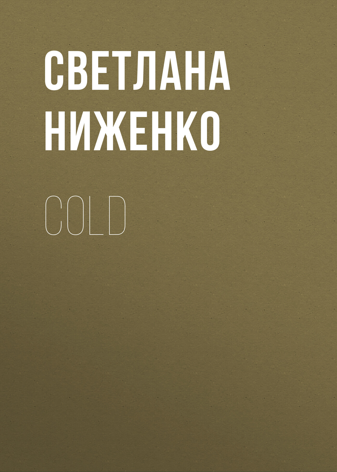COLD (fb2)