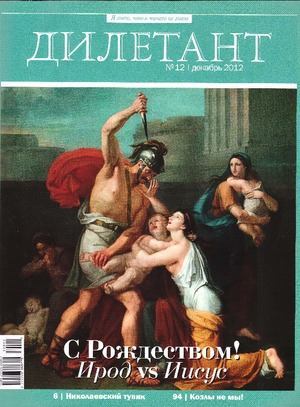 "Дилетант"  № 12 Декабрь 2012 (pdf)