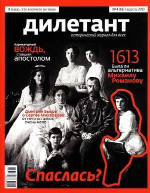 "Дилетант"  № 04(16) Апрель 2013 (pdf)
