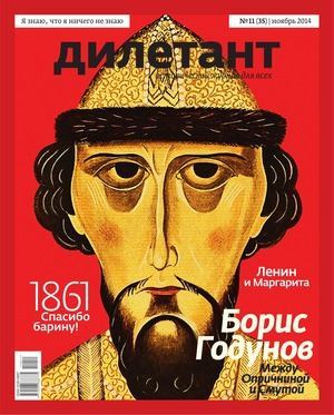 "Дилетант"  № 11(35)  Ноябрь 2014 (pdf)