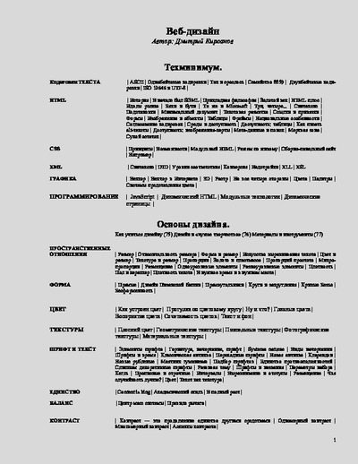 Веб-дизайн (pdf)