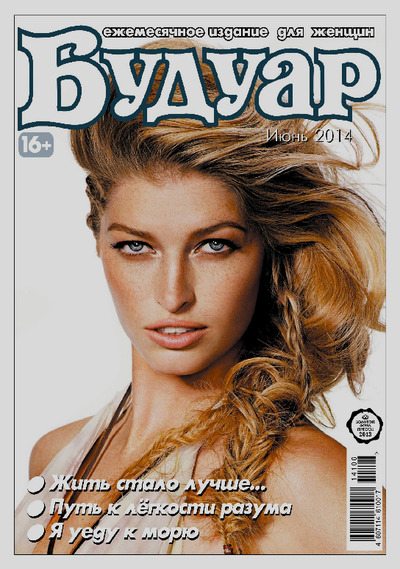 Будуар 2014 №06 (pdf)