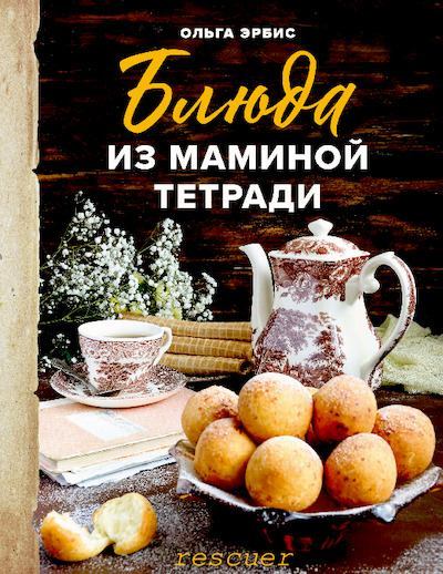 Блюда из маминой тетради (pdf)