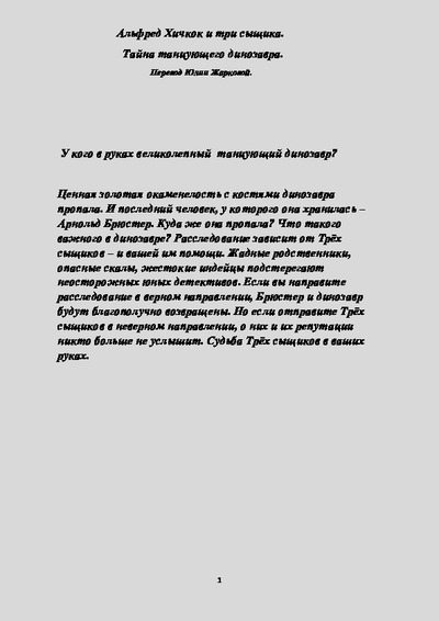 Тайна танцующего динозавра (pdf)