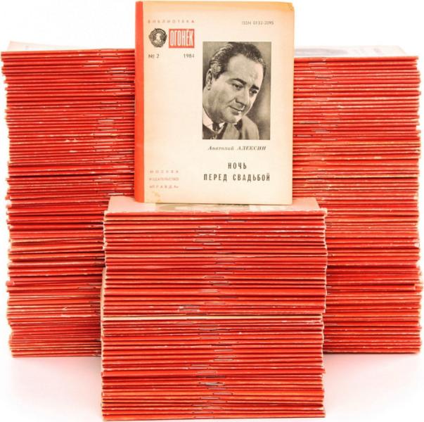 Библиотека «Огонек». Иллюстрация № 1 читать онлайн КулЛиб