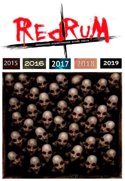 Redrum. Иллюстрация № 1 читать онлайн КулЛиб