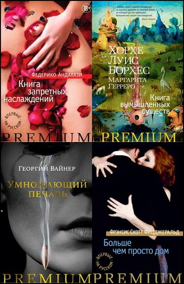 Азбука premium. Иллюстрация № 1 читать онлайн КулЛиб