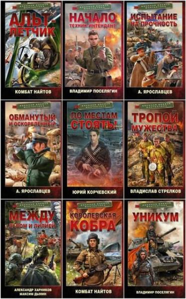 Военная боевая фантастика. Иллюстрация № 1 читать онлайн КулЛиб