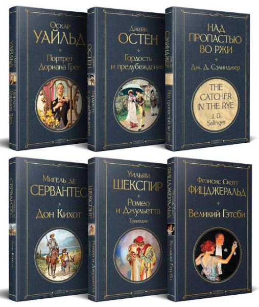 Всемирная литература. Иллюстрация № 1 читать онлайн КулЛиб