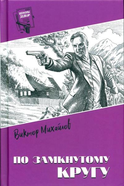 Шпионы. Дело №…. Иллюстрация № 1 читать онлайн КулЛиб